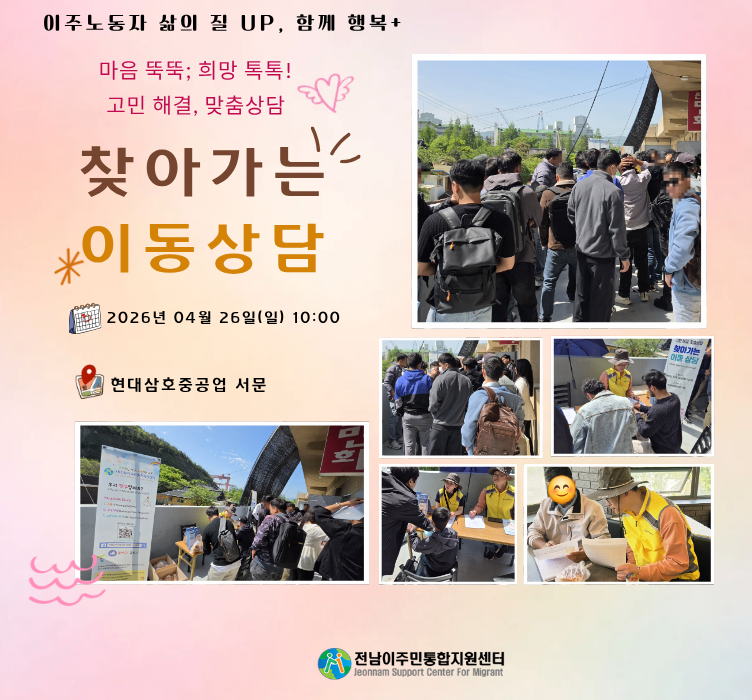 26. 4. 26(일) 찾아가는 이동상담